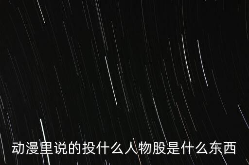 二次元投資是什么，二期元投資是什么意思