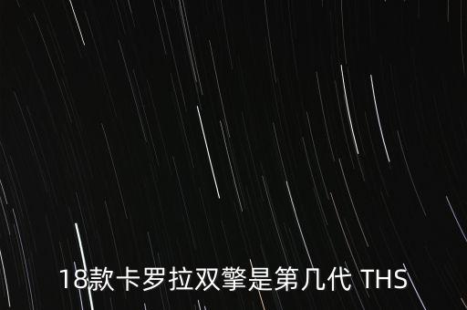 怎么樣可以快速降THS,豐田混合動力系統(tǒng)是怎么回事?