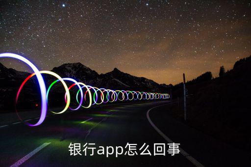 銀行app是什么意思，江蘇農(nóng)業(yè)商業(yè)銀行app是什么意思