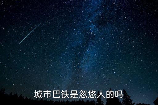 巴鐵什么時候運行，達巴高鐵什么時候開通