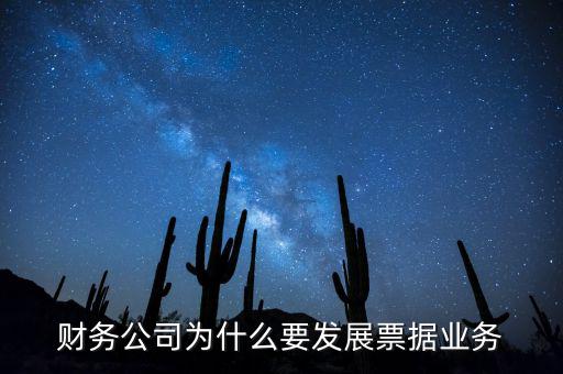 我國為什么大力推廣票據(jù)，我國目前為什么推廣票據(jù)