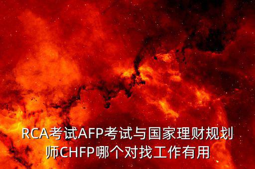 chfp三級(jí)有什么用，三級(jí)人力資源管理師證有什么用