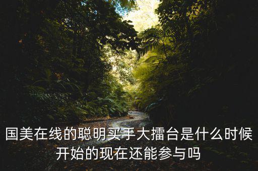 李俊濤什么時間任職國美在線，國美在線有哪些質(zhì)量可靠的家電3C大牌和自營品牌