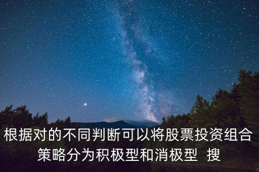 什么是消極投資策略，什么策略是消極型的長(zhǎng)期再平衡方式適用于有長(zhǎng)期計(jì)劃水平并滿足于