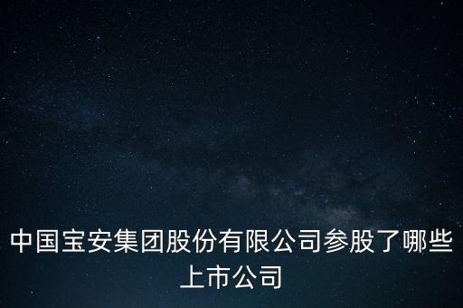 中國寶安是做什么的，求可科普深圳中商智庫規(guī)劃設(shè)計院是做什么的有人知道嗎