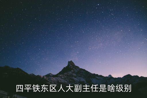 徐敏杰什么級(jí)別，外交部新發(fā)言人是什么級(jí)別