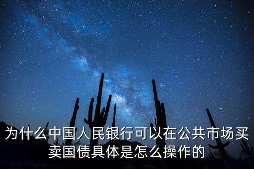 出售國債是為了什么，拋售國債是什么意思