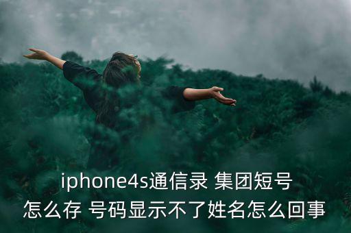 iphone怎么接聽集團(tuán)號(hào)碼,蘋果手機(jī)主副號(hào)怎么切換?