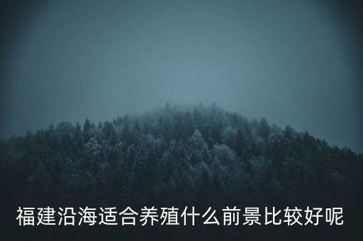 什么是圍海養(yǎng)殖，帶魚人工是不是不能飼養(yǎng)