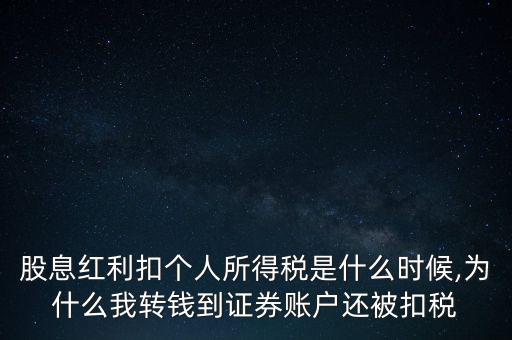 廣發(fā)分紅怎么還扣錢,現(xiàn)金分紅是投資者自有資金不是公司資金