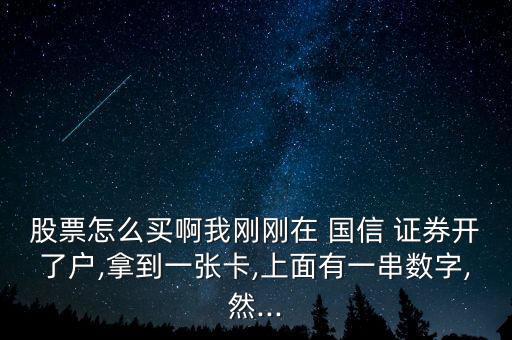 國信證券怎么買不了,建議你不要買首日上市新股因為概率小!