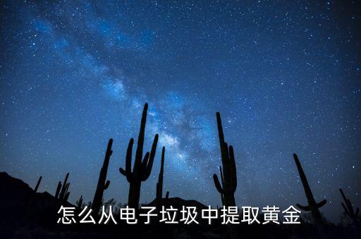 陽(yáng)極泥怎么換算,銅的電解提純工藝流程怎么做?