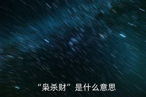 財(cái)露爽效果怎么樣,第二集:我不會在你面前哭泣