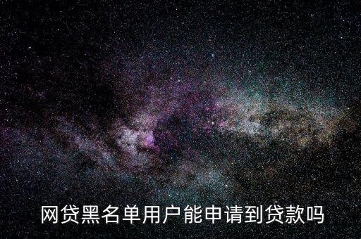 征信黑戶怎么網(wǎng)貸,財政預算案2021