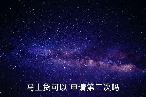 馬上貸怎么取消申請,立即貸流程:先下載app然后點擊申請