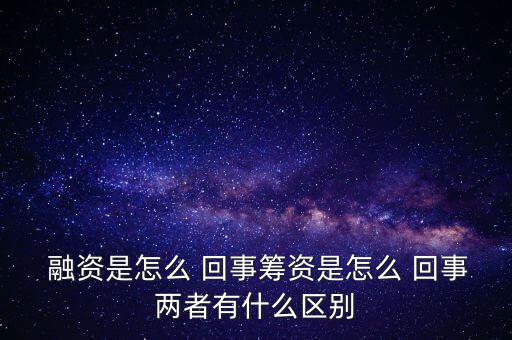 買房融資怎么回事,從銀行等金融機構獲取資金的方式