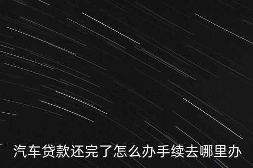 2015年誰按揭過汽車怎么按揭的,首付3萬貸款7萬保險三年