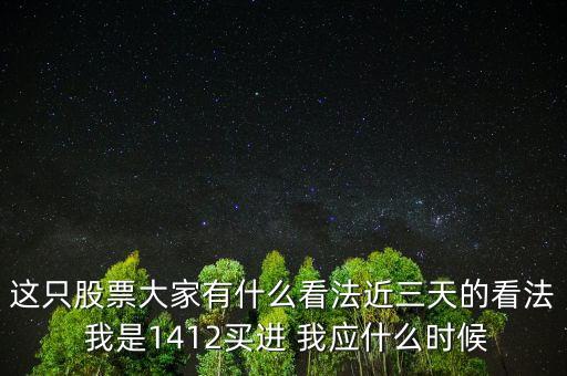 中礦資源什么時(shí)候分紅，中礦資源這只股票可否持有