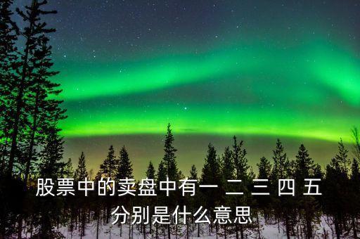 盤口33什么意思，足球盤口320半球一球133代表什么意思