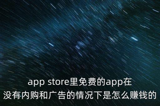 蘋果支付靠什么盈利，支付寶等支付類app如何實現(xiàn)盈利的