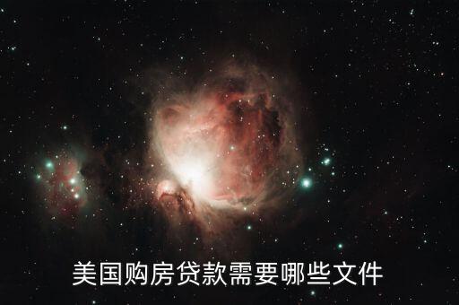 存美貸美要什么條件，申請(qǐng)美國(guó)簽證對(duì)存款有什么要求