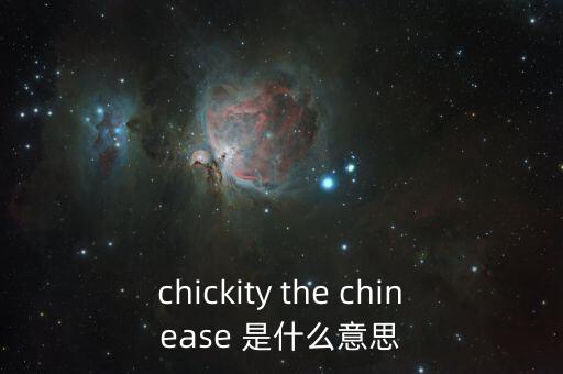 chickity the chinease 是什么意思