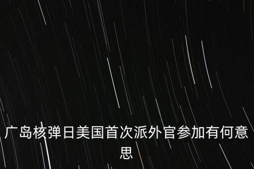 奧巴馬為什么幫日本，日語下面這句話的意思如何理解 漢字表記媒介作