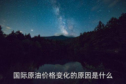 為什么原油，原油是什么東西