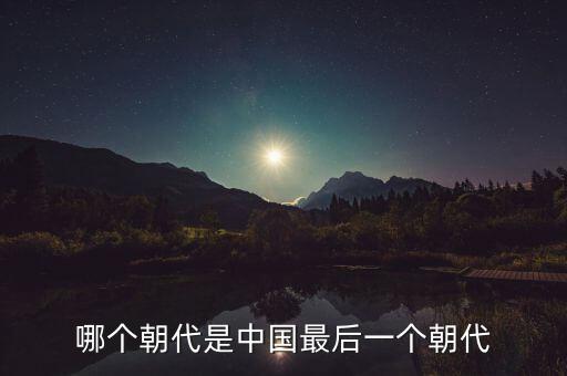 中國(guó)什么時(shí)候完蛋，中國(guó)統(tǒng)治外蒙古多少年