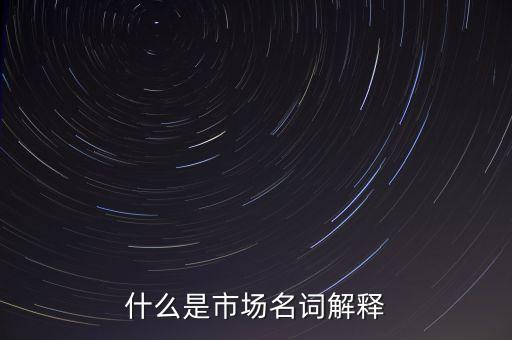 什么是趨同交易，什么是文化趨同