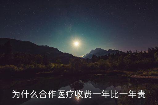 為什么用醫(yī)保比自費(fèi)貴，在醫(yī)院為什么用社保比自費(fèi)便宜