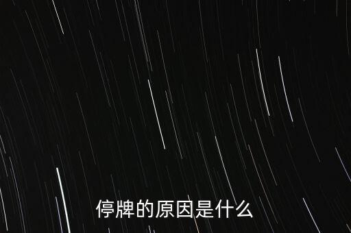 超圖軟件為什么停牌，鄭州超圖軟件科技有限公司