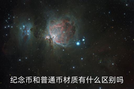 紀(jì)念幣什么材質(zhì)，孫中山六星開國紀(jì)念幣是什么材質(zhì)的