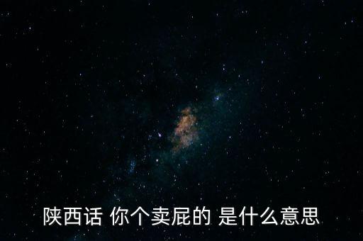 屁股交易什么意思，吧務(wù)遲遲不動(dòng)手 背后怕是有骯臟的屁眼交易是什么意思