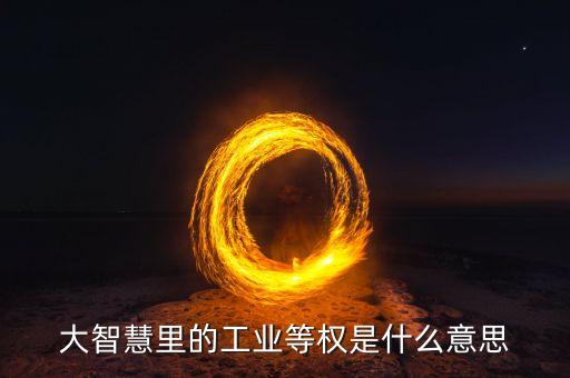 中小等權(quán)是什么意思，中小等權(quán)散戶能買(mǎi)嗎