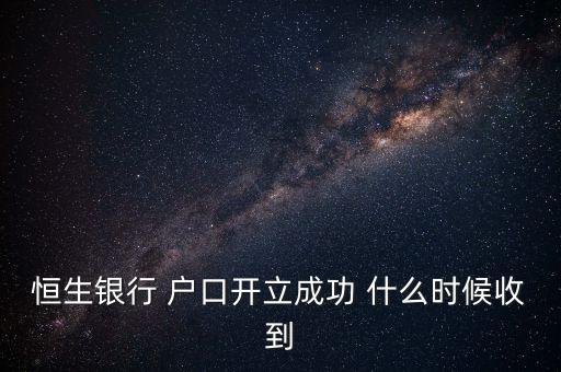 恒生什么時候罰款，當時沒交開了罰單又沒什么機會去香港罰款在內(nèi)地恒生銀行繳費