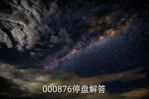 中鎢高新什么時候停牌，600331停牌幾天