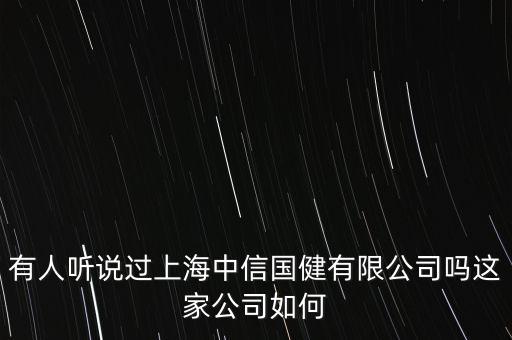 中信國健為什么這么久不推出，這么久不更新僅僅是因?yàn)樯秸?/></a></span><span id=