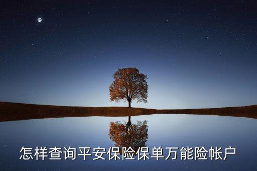 萬能賬戶是什么，太平洋保險公司官方網(wǎng)站