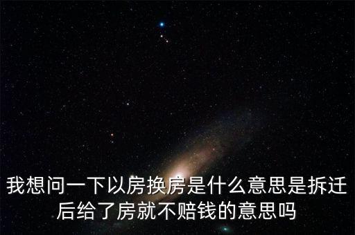 北上廣中換房子住什么意思啊，北上廣是什么意思