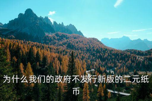 發(fā)新版人民幣政府又在搞什么陰謀，央行存款準(zhǔn)備金率上調(diào)貨幣政策要收緊