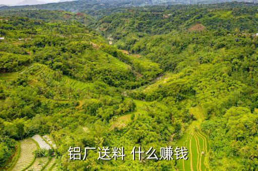 在鋁廠干什么賺錢(qián)，貴陽(yáng)鋁廠工地適合做什么生意什么生意最賺錢(qián)詳細(xì)越好