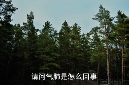 什么情況應(yīng)收斂肺氣，滋陰斂肺是什么意思