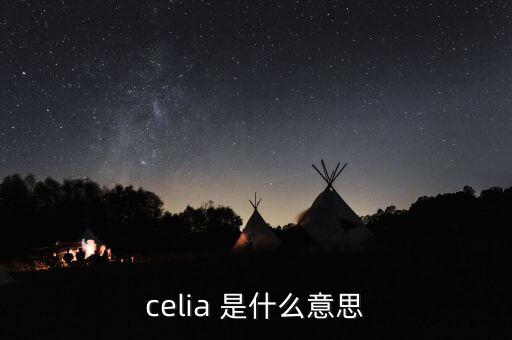 內(nèi)塔尼亞胡什么意思，celia 是什么意思