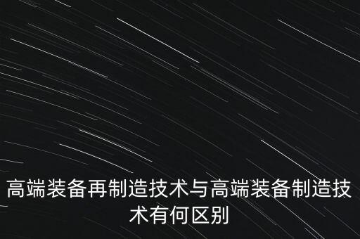 高端裝備制造是什么雜志，裝備制造技術(shù)雜志影響力如何