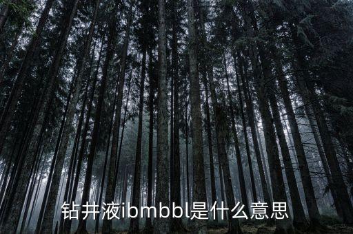 鉆井當(dāng)中cbi是什么意思，請(qǐng)教大家個(gè)問題CBI