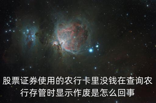 中行存管作廢是什么意思，中國銀行第三方存管怎么回事