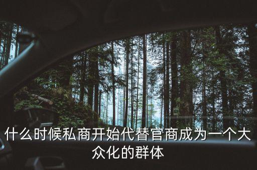 商人群體什么時(shí)候崛起，商幫是以地域?yàn)橹行囊匝夃l(xiāng)誼為紐帶自發(fā)組成的區(qū)域性商人群