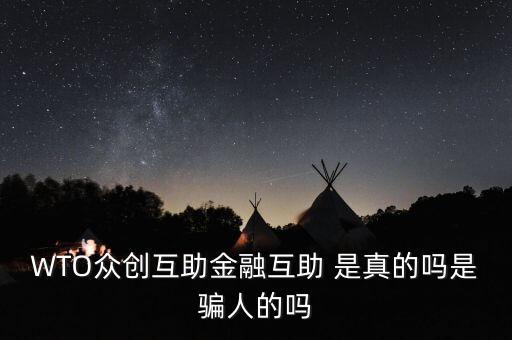 索羅互助金融是什么，誰知道呀3妹3愛3S網(wǎng)絡(luò)黃金是什么東西CMB互助金融