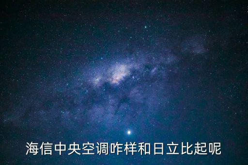 日立空調(diào)什么時(shí)候被海信收購了，WD什么時(shí)候收購日立